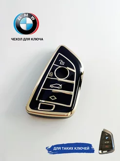 Чехол для ключа BMW (БМВ)