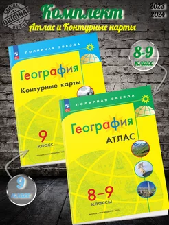 Матвеев География Атлас 8-9 класс +К к 9 класс