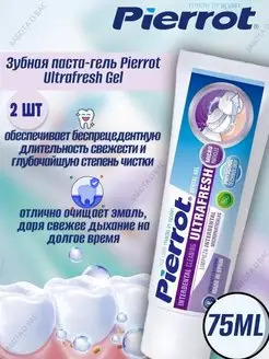 Зубная паста Ultrafresh 75 мл