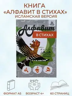 Мусульманские книги для детей