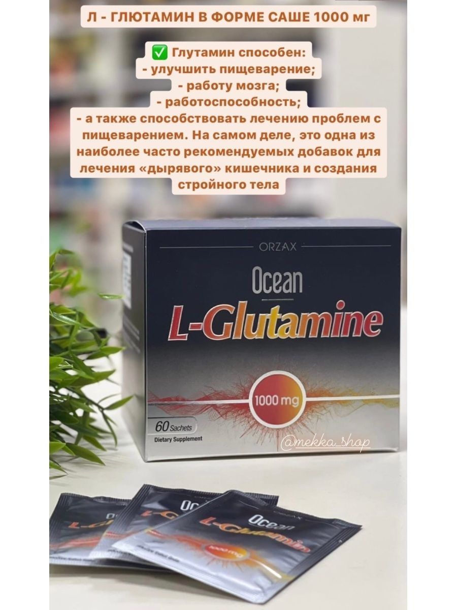 Саша 1000. L Glutamine Orzax. Magnesium Citrate Orzax SASHE.