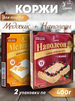 Коржи для торта Медовик и Наполеон