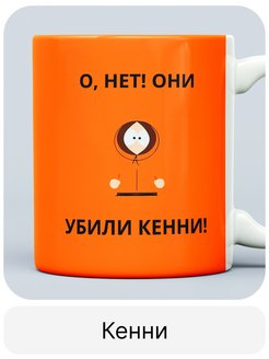 Кенни текст. Они убили Кенни. Сволочи они убили Кенни текст. Они убили Кенни слот текст.