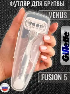 Футляр для станка бритвенного Чехол для бритвы Gillette