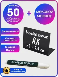 Ценники меловые стоячие + меловой маркер