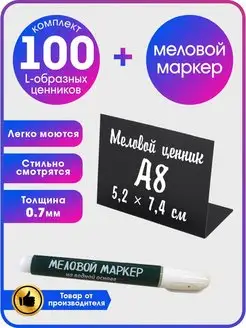 Ценники меловые стоячие + меловой маркер