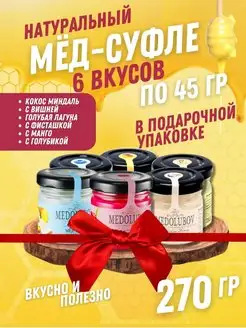 Мёд суфле 6 вкусов подарочный