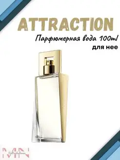 Avon Attraction парфюмированная вода 100мл эйвон