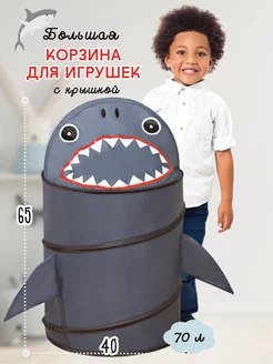 Корзина для игрушек большая с крышкой