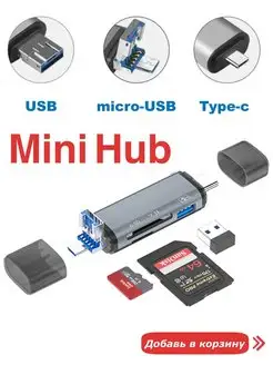 USB hub mini концентратор. USB-C. Card-reader для телефона