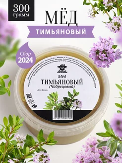 Мед тимьяновый чабрецовый 300 г