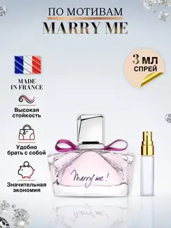 Marry Me Ланвин духи