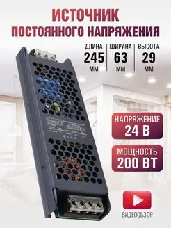 Блок питания для светодиодной ленты 24v трансформатор 200W