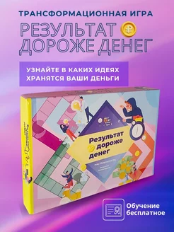 Настольная трансформационная игра про деньги