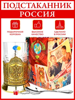 Подстаканник со стаканом "Россия"