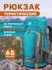 Рюкзак походный туристический спортивный 65 литров бренд Home_Bulvar продавец Продавец № 233011