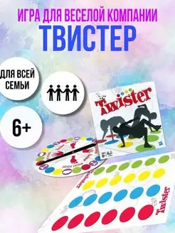 Настольная игра Твистер Twister