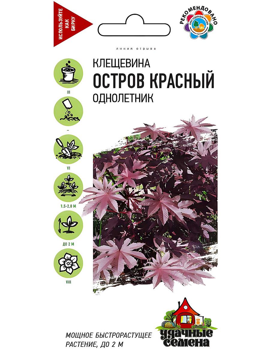 Клещевина красная Пальма 1,5 г