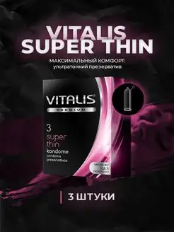 Презервативы ультратонкие Виталис PREMIUM super thin №3