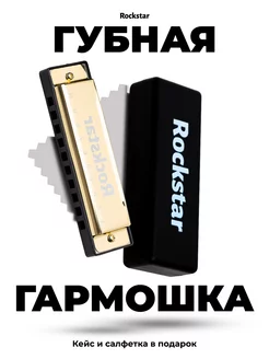 Губная гармошка