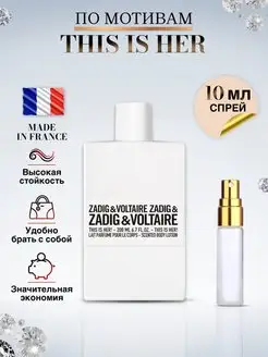 ZADIG&VOLTAIRE This Is Her Задик Вольтер Задиг