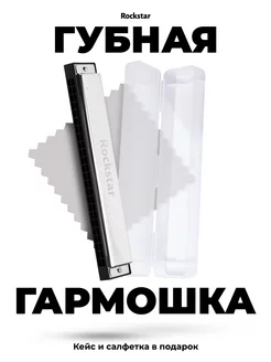 Губная гармошка