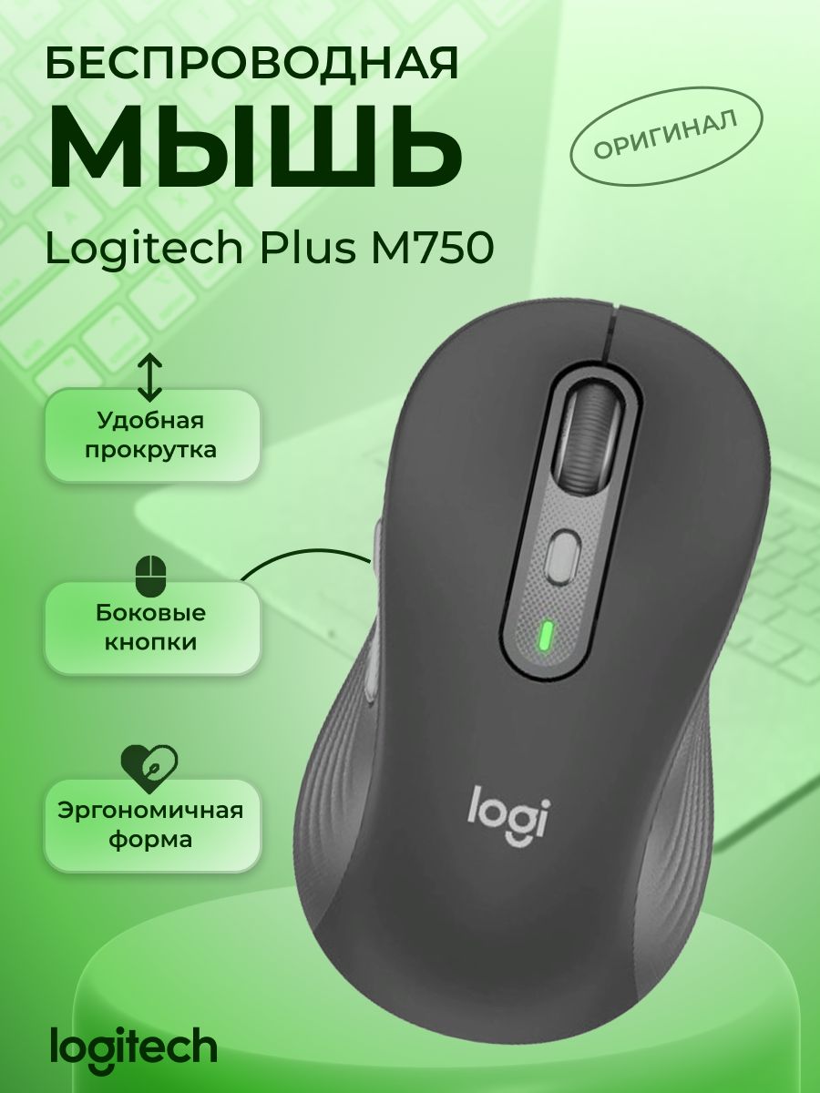 Logitech 750 мышь.