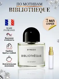 Bibliotheque духи Байредо Библиотека