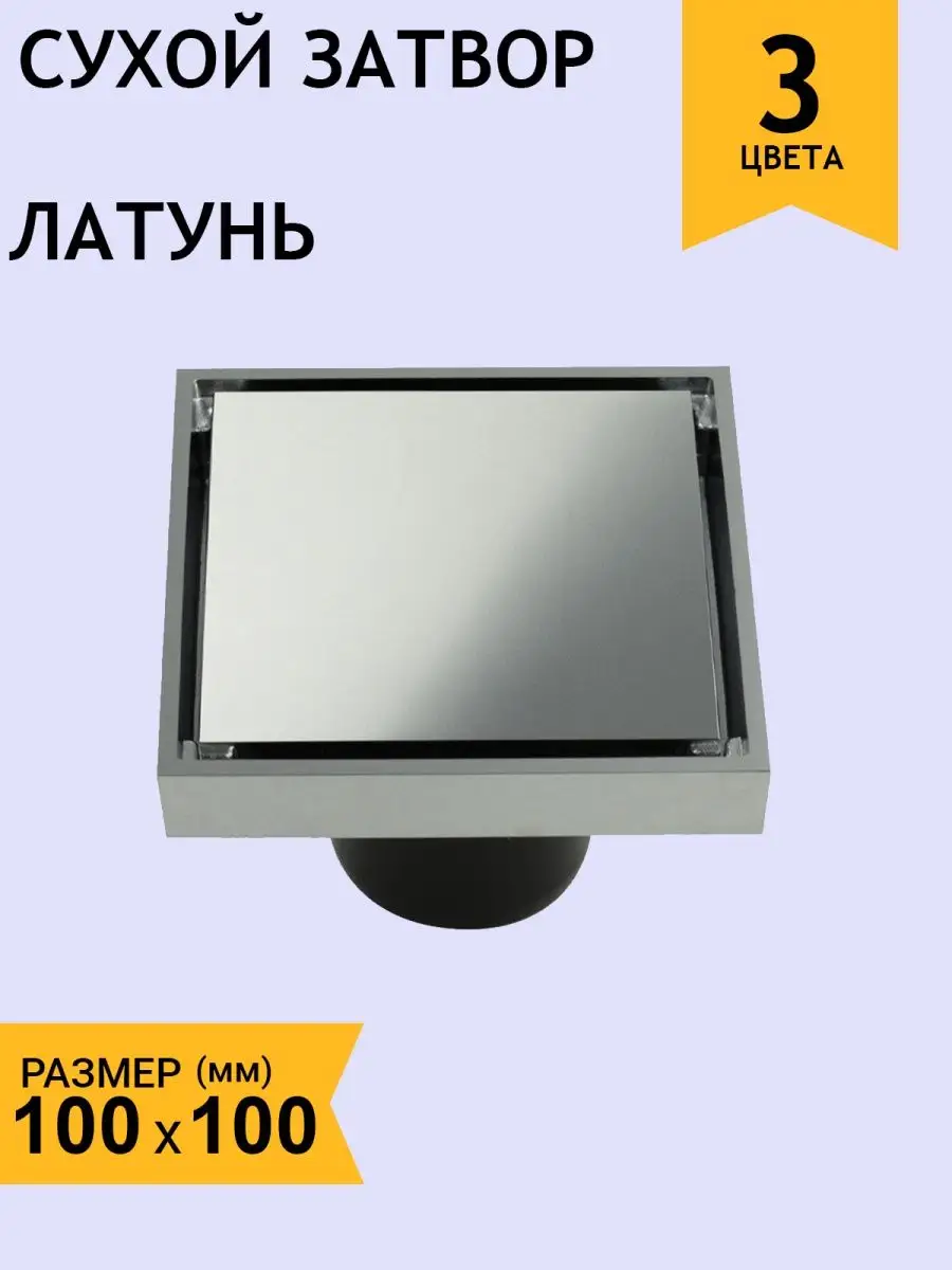 Трап для душа квадратный Magnus СА-00080 Magnus 151029085 купить за 207 200сум в интернет-магазине Wildberries