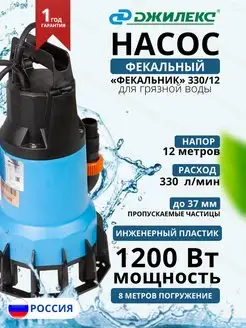 Насос погружной Фекальник 330 12 (aрт. 5402) для воды