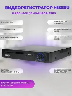 Видеорегистратор H.265+ 4CH (IP 4 канала. POE)