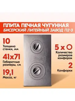 Плита чугунная цельная для печи П2-3 410х710 мм