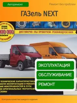 Книга Газель Next