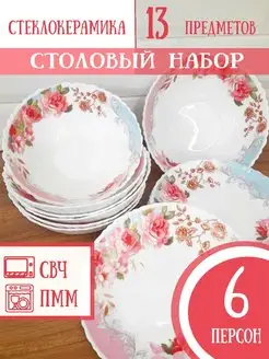 Столовый сервиз 6 персон