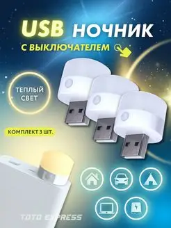 USB ночник, LED лампочка диодный фонарик