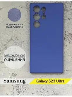 Чехол на Samsung Galaxy S23 Ultra Самсунг Галакси С23 Ультра