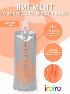 Пигмент прямого действия для волос 250 PEACH PASTEL 118мл