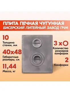 Плита чугунная цельная для печи ПЧМ 400х480 мм