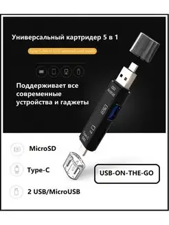 TypeC Usb Micro Usb Tf SD кардридер адаптер