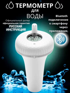 Термометр для воды электронный плавающий IBS-P01B