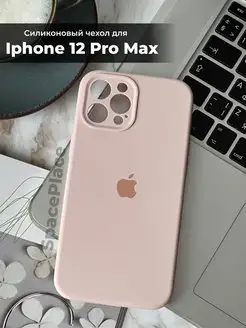 Чехол на iPhone 12 Pro Max светло-розовый силиконовый