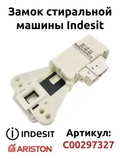 Замок стиральной машины Ariston