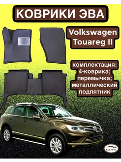 коврики с бортами для Volkswagen Touareg 2 с 2010-18г.в