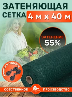 сетка затеняющая 55% 4х40 для теплиц фасадная