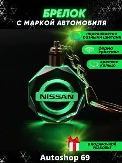 Брелок с подсветкой для автомобильных ключей Ниссан (Nissan)