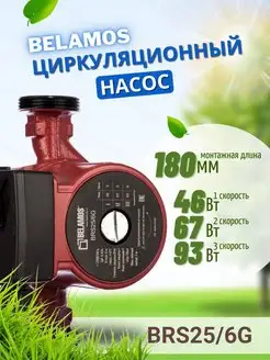 Циркуляционный насос BRS25 6G (180 мм)