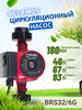 Циркуляционный насос BRS32 6G (180 мм) бренд BELAMOS продавец Продавец № 1209838