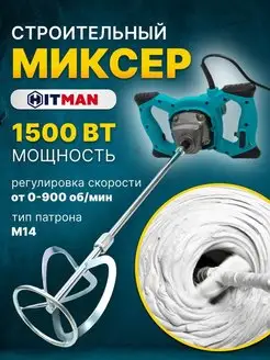 Миксер строительный - 1500 Вт