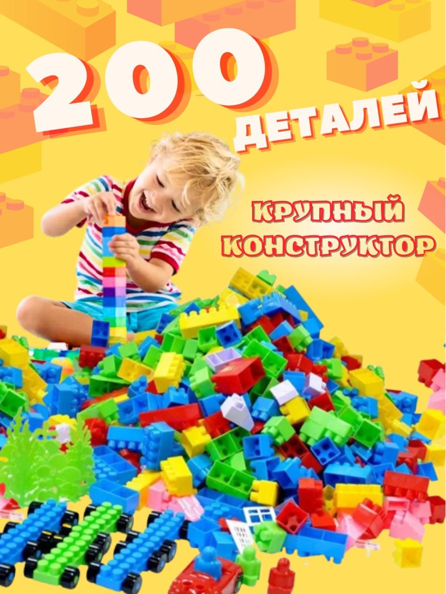 200 деталей