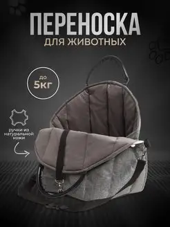 Переноска для собак 33x30x40 см для мелких пород